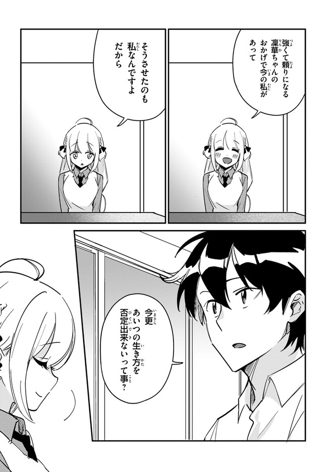 Kono Rabukome wa Shiawase ni naru Gimu ga aru. - Chapter 8 - Page 17
