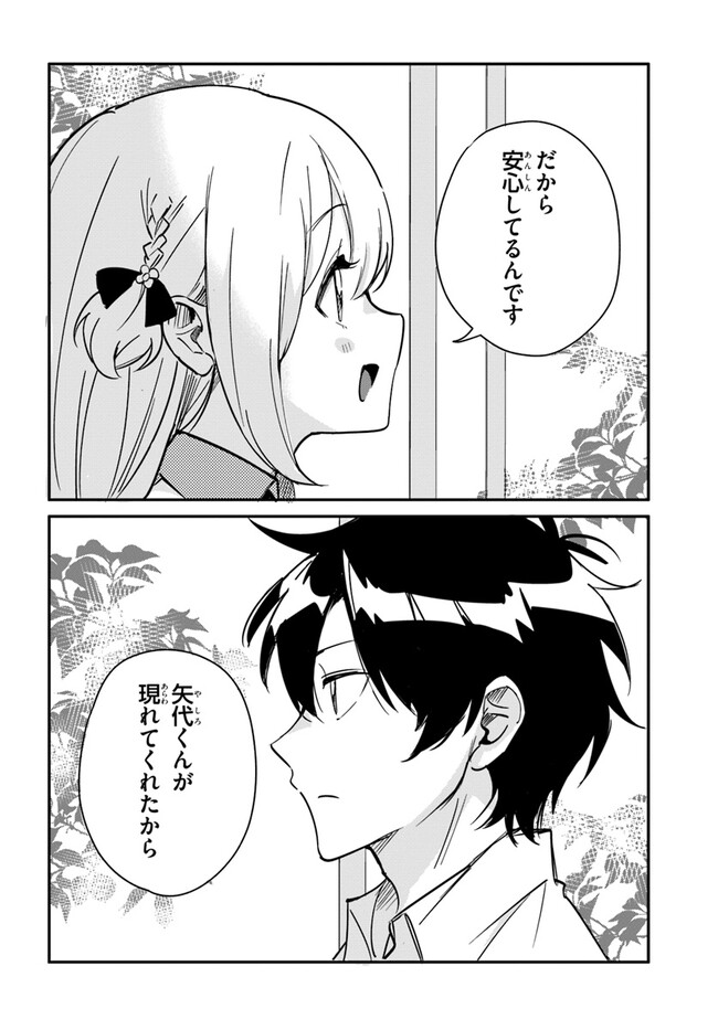 Kono Rabukome wa Shiawase ni naru Gimu ga aru. - Chapter 8 - Page 18