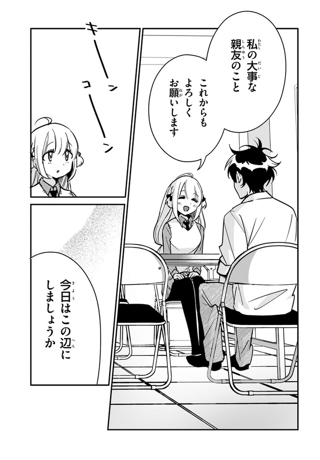 Kono Rabukome wa Shiawase ni naru Gimu ga aru. - Chapter 8 - Page 19