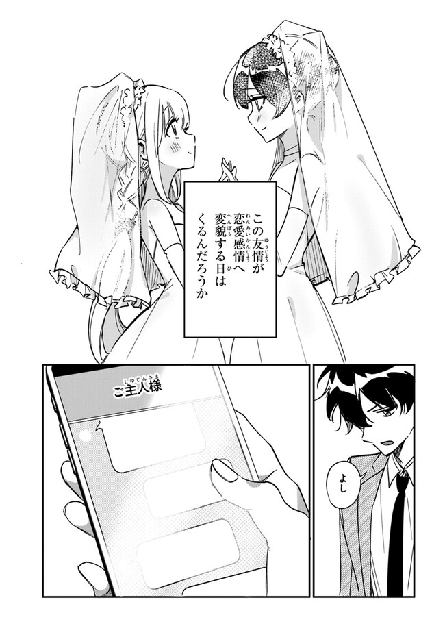 Kono Rabukome wa Shiawase ni naru Gimu ga aru. - Chapter 8 - Page 21