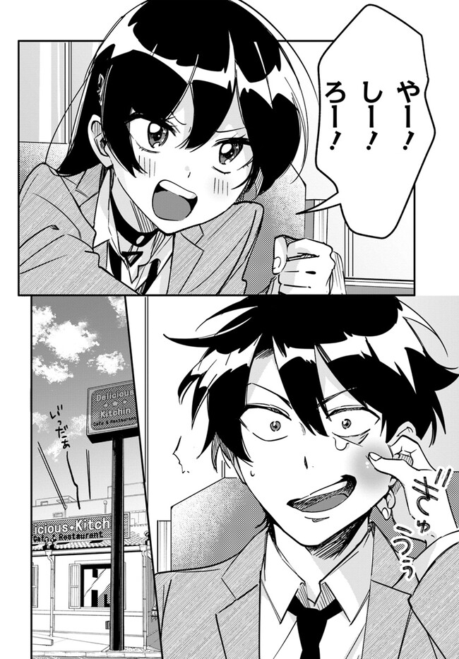 Kono Rabukome wa Shiawase ni naru Gimu ga aru. - Chapter 8 - Page 24