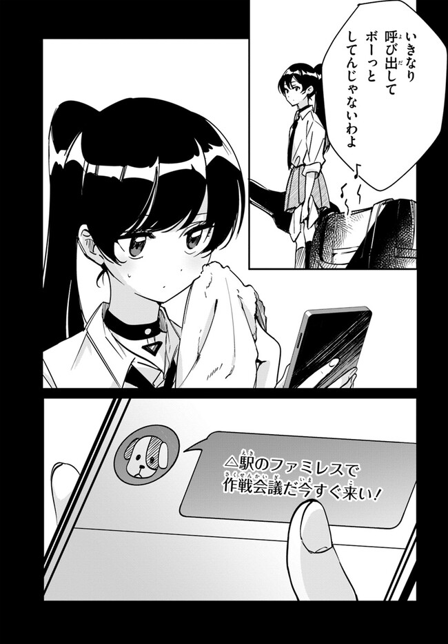 Kono Rabukome wa Shiawase ni naru Gimu ga aru. - Chapter 8 - Page 25