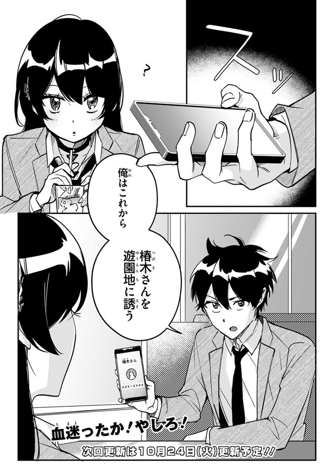 Kono Rabukome wa Shiawase ni naru Gimu ga aru. - Chapter 8 - Page 27