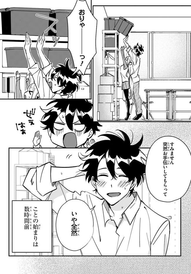 Kono Rabukome wa Shiawase ni naru Gimu ga aru. - Chapter 8 - Page 4