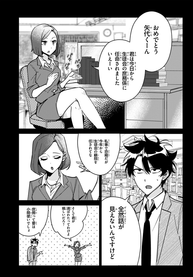 Kono Rabukome wa Shiawase ni naru Gimu ga aru. - Chapter 8 - Page 5