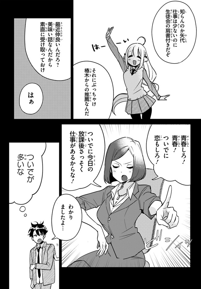 Kono Rabukome wa Shiawase ni naru Gimu ga aru. - Chapter 8 - Page 6