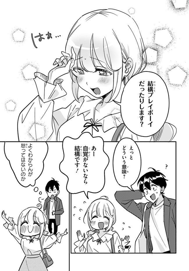 Kono Rabukome wa Shiawase ni naru Gimu ga aru. - Chapter 9 - Page 13