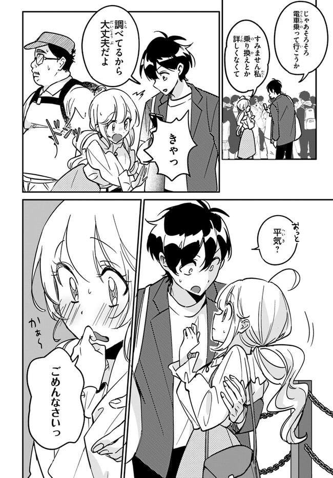 Kono Rabukome wa Shiawase ni naru Gimu ga aru. - Chapter 9 - Page 14