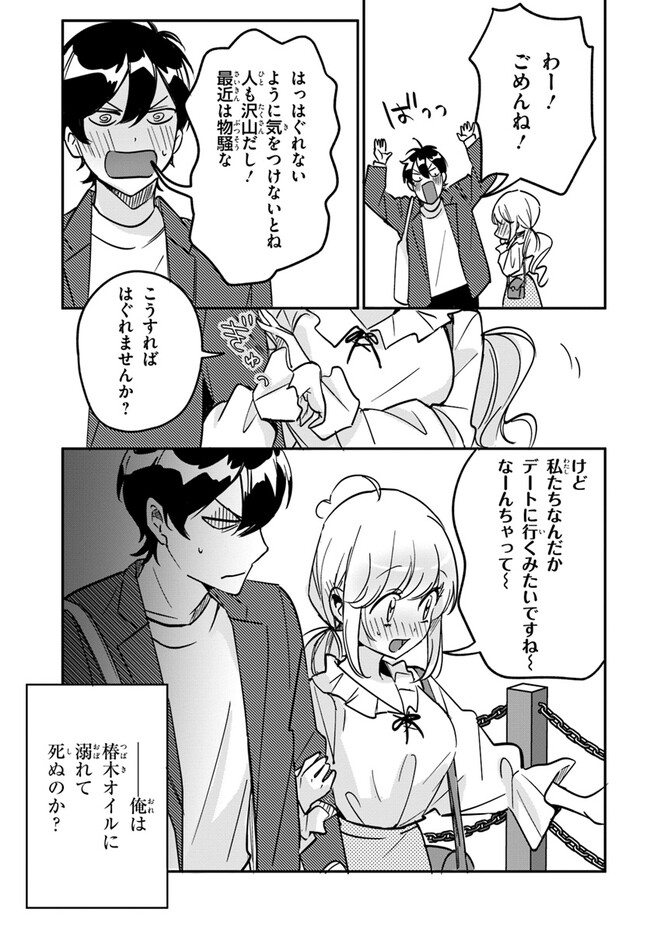 Kono Rabukome wa Shiawase ni naru Gimu ga aru. - Chapter 9 - Page 15