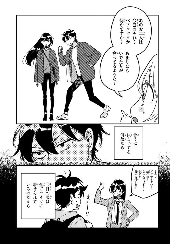 Kono Rabukome wa Shiawase ni naru Gimu ga aru. - Chapter 9 - Page 19