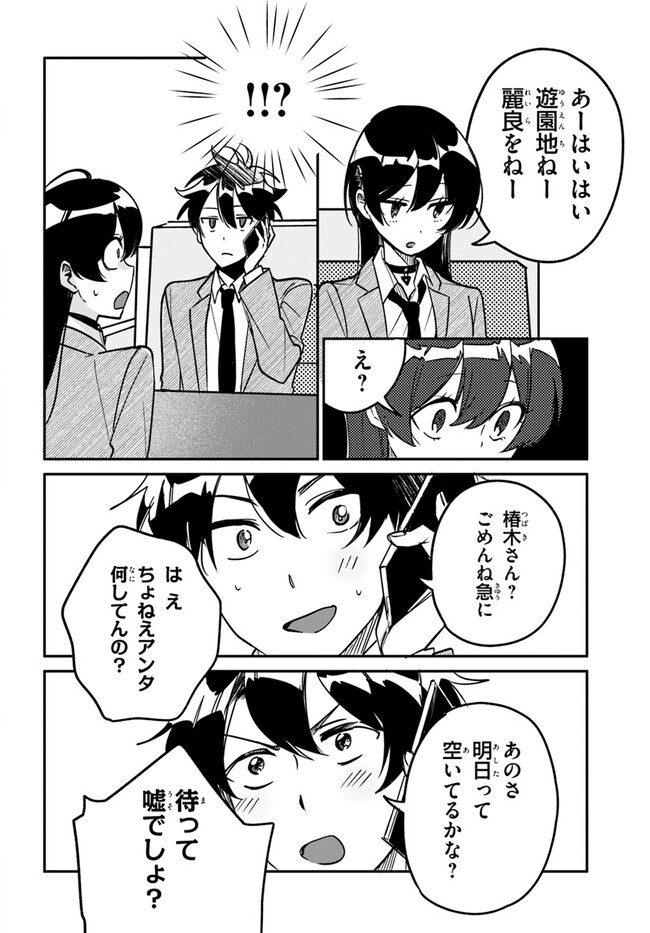 Kono Rabukome wa Shiawase ni naru Gimu ga aru. - Chapter 9 - Page 2