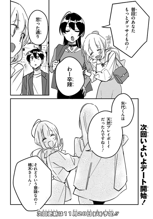 Kono Rabukome wa Shiawase ni naru Gimu ga aru. - Chapter 9 - Page 22