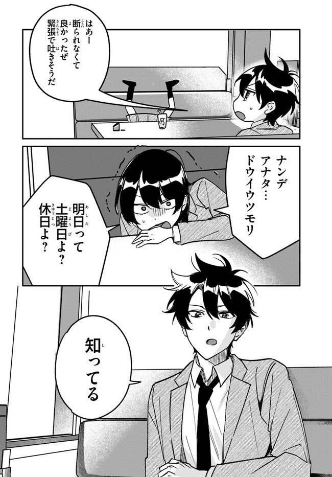 Kono Rabukome wa Shiawase ni naru Gimu ga aru. - Chapter 9 - Page 4