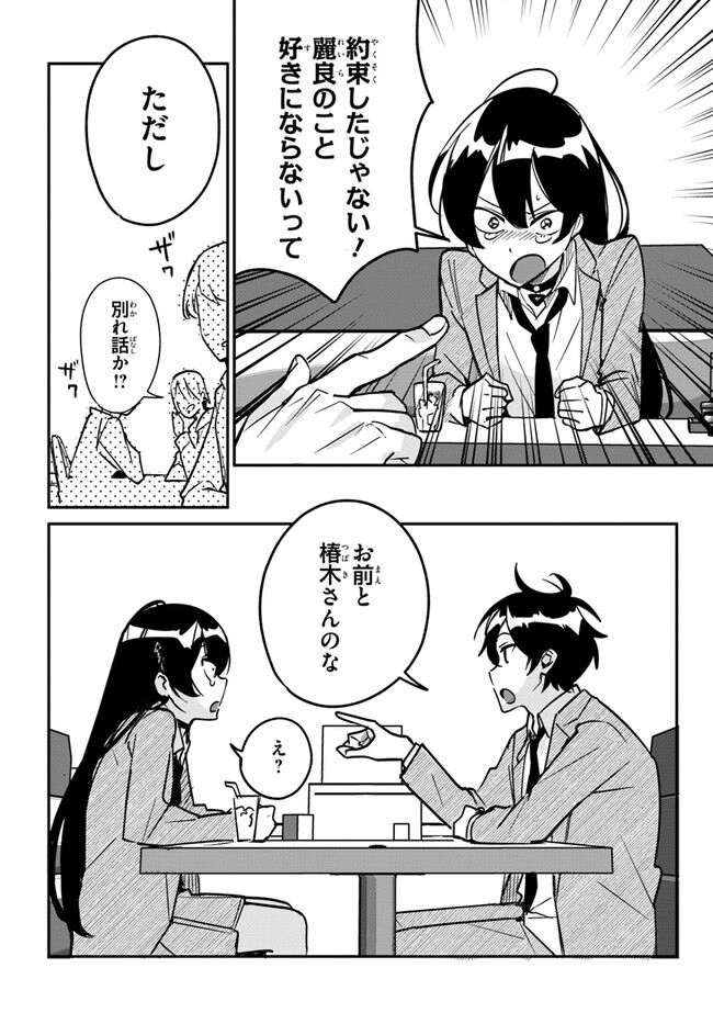 Kono Rabukome wa Shiawase ni naru Gimu ga aru. - Chapter 9 - Page 6