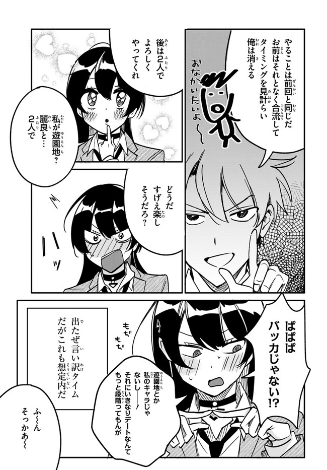 Kono Rabukome wa Shiawase ni naru Gimu ga aru. - Chapter 9 - Page 7