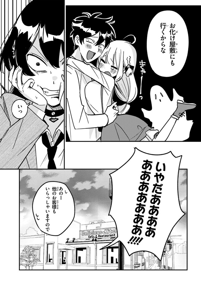 Kono Rabukome wa Shiawase ni naru Gimu ga aru. - Chapter 9 - Page 9