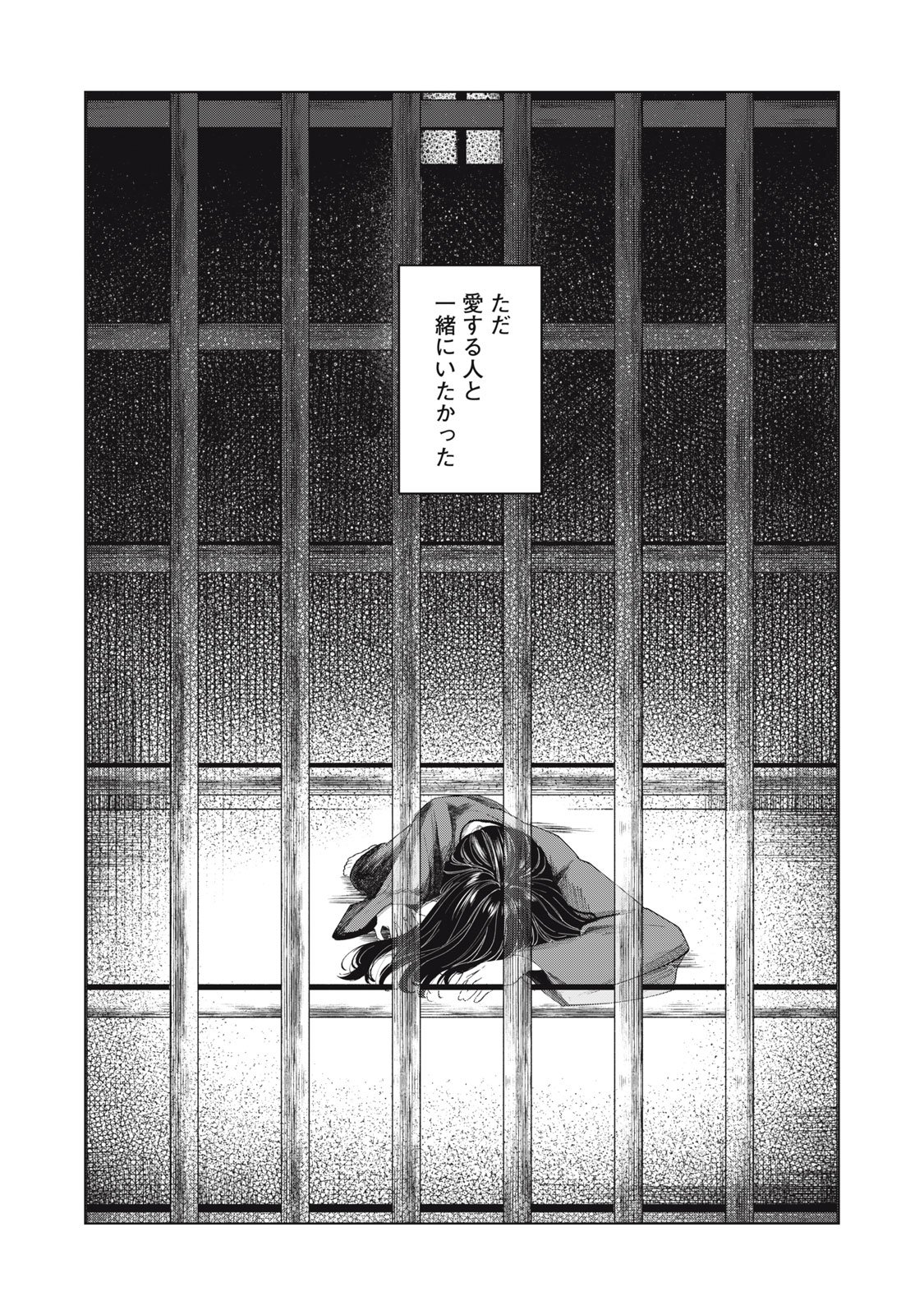 Kono Noroi wo Koi to Yobi - Chapter 1 - Page 1