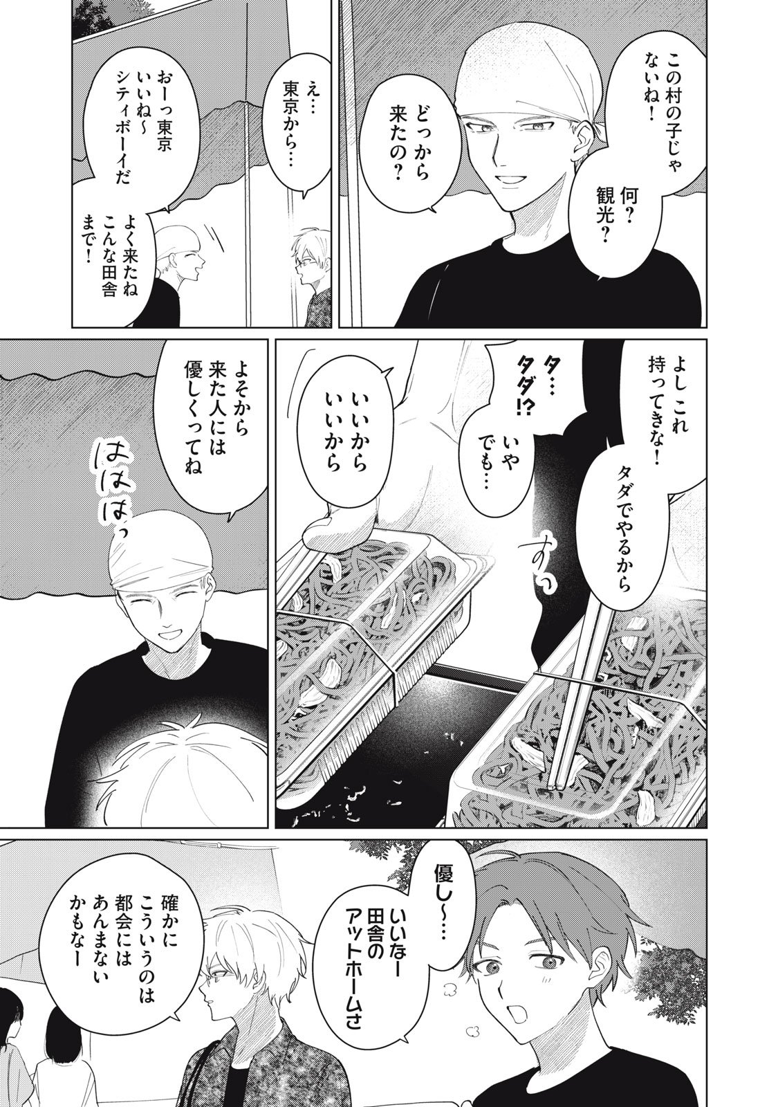 Kono Noroi wo Koi to Yobi - Chapter 1 - Page 11