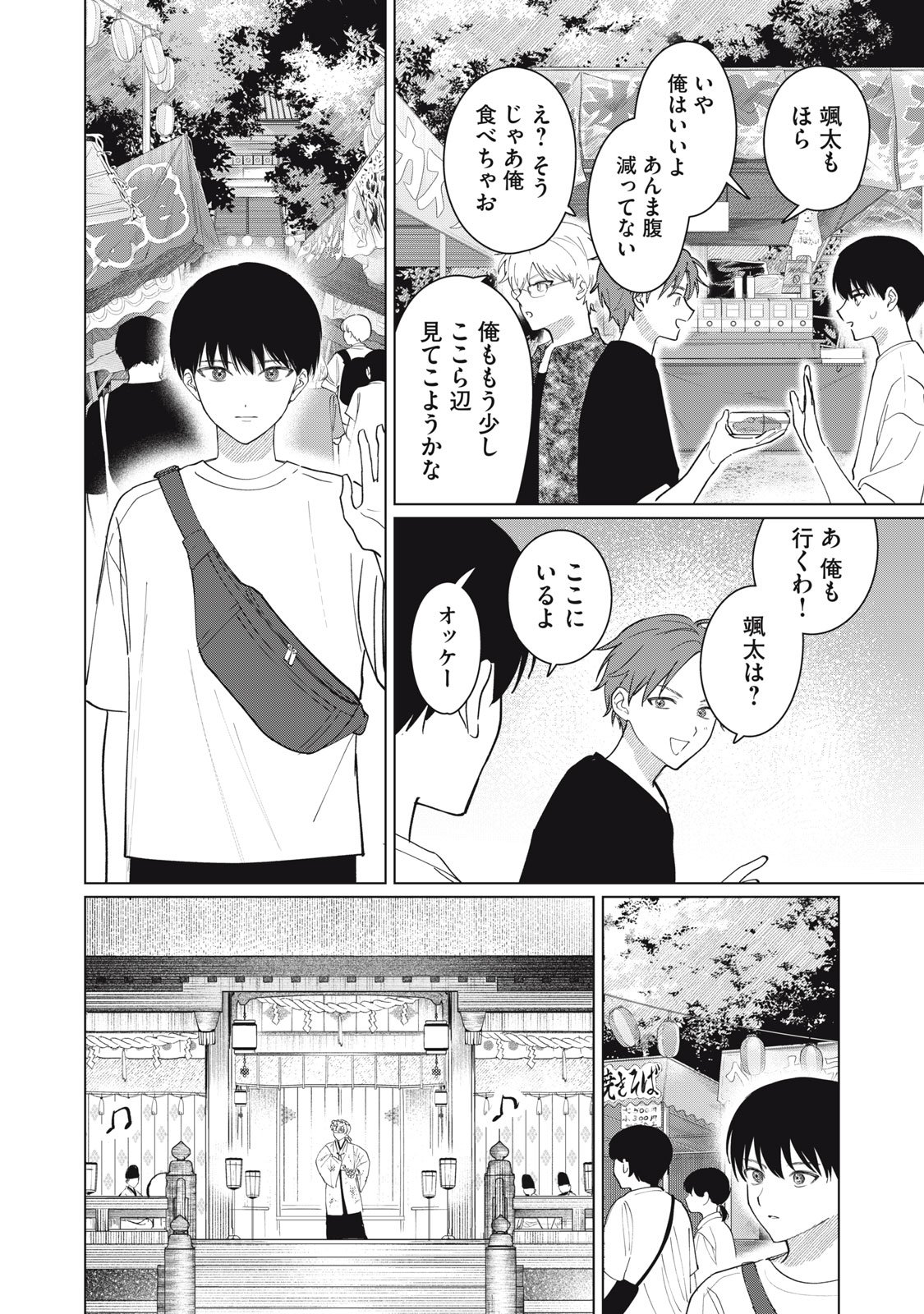 Kono Noroi wo Koi to Yobi - Chapter 1 - Page 12