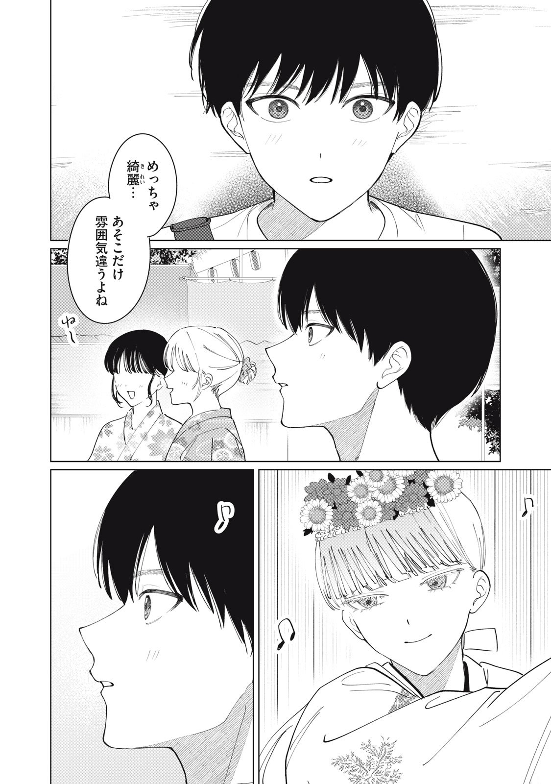 Kono Noroi wo Koi to Yobi - Chapter 1 - Page 14