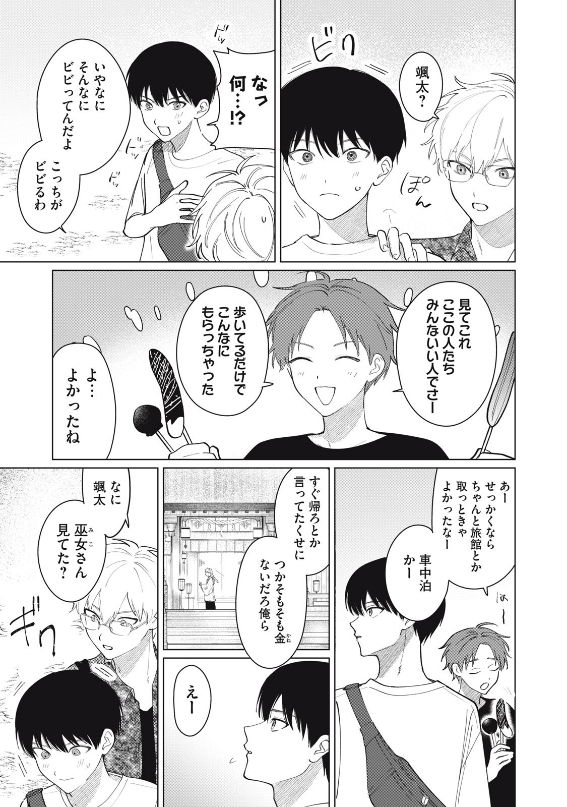 Kono Noroi wo Koi to Yobi - Chapter 1 - Page 15