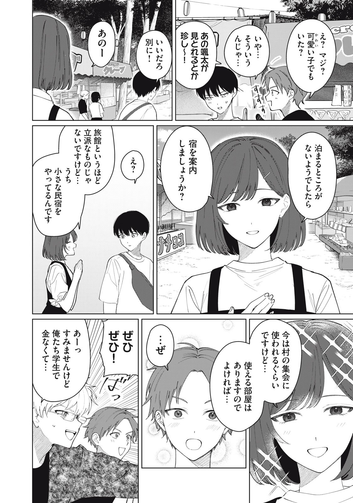 Kono Noroi wo Koi to Yobi - Chapter 1 - Page 16