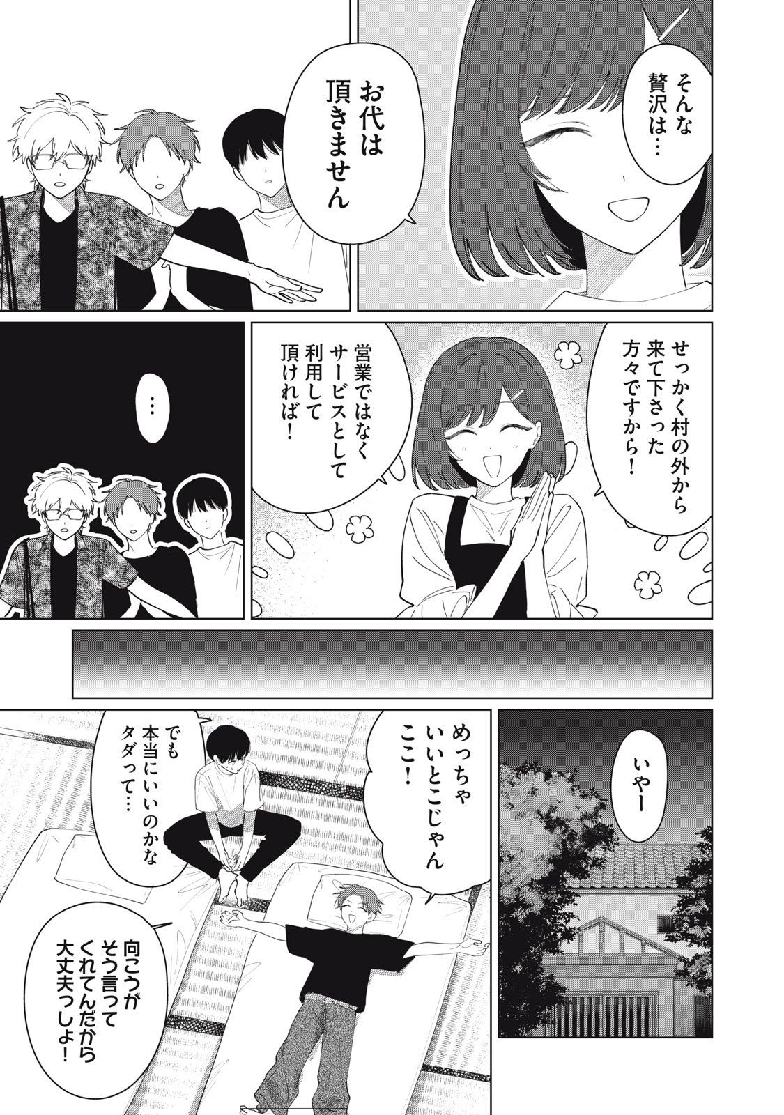 Kono Noroi wo Koi to Yobi - Chapter 1 - Page 17