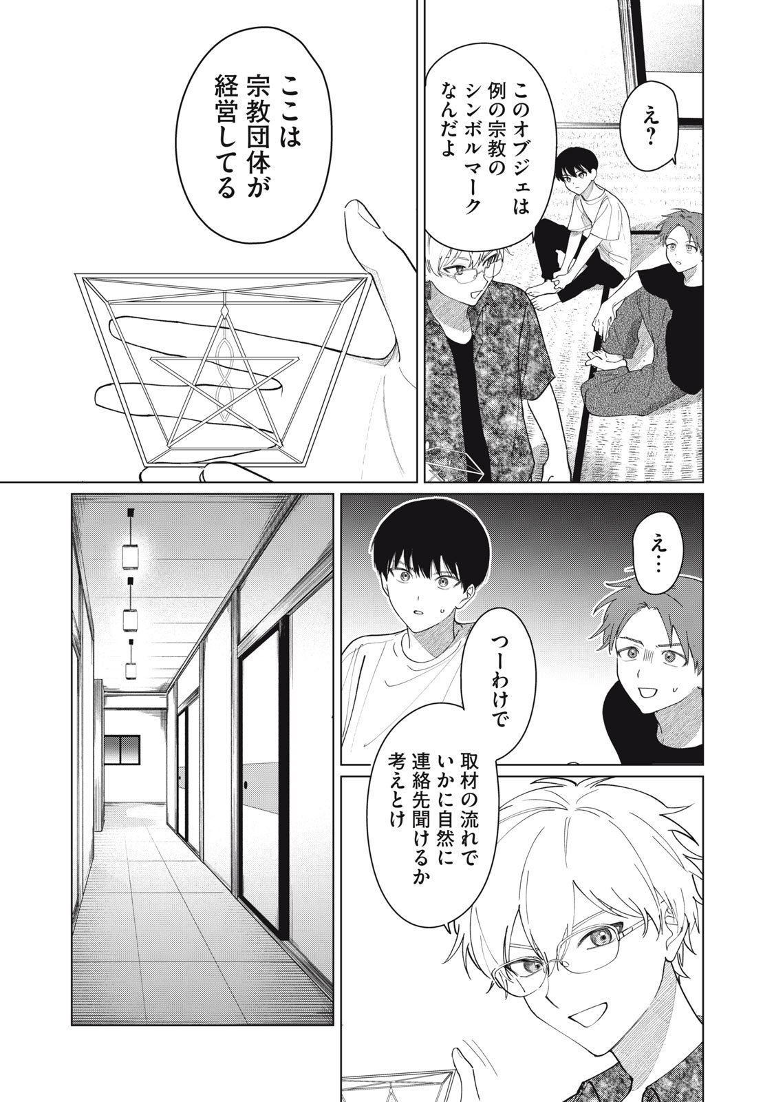 Kono Noroi wo Koi to Yobi - Chapter 1 - Page 19