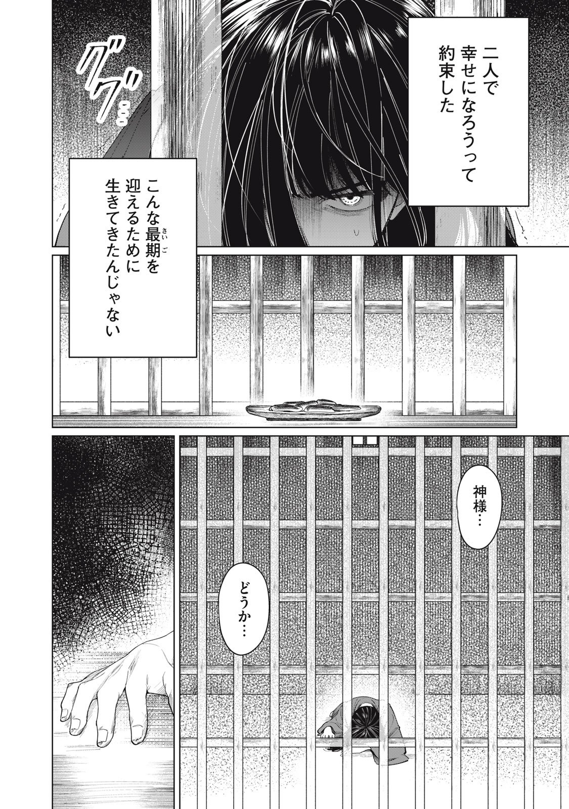 Kono Noroi wo Koi to Yobi - Chapter 1 - Page 2