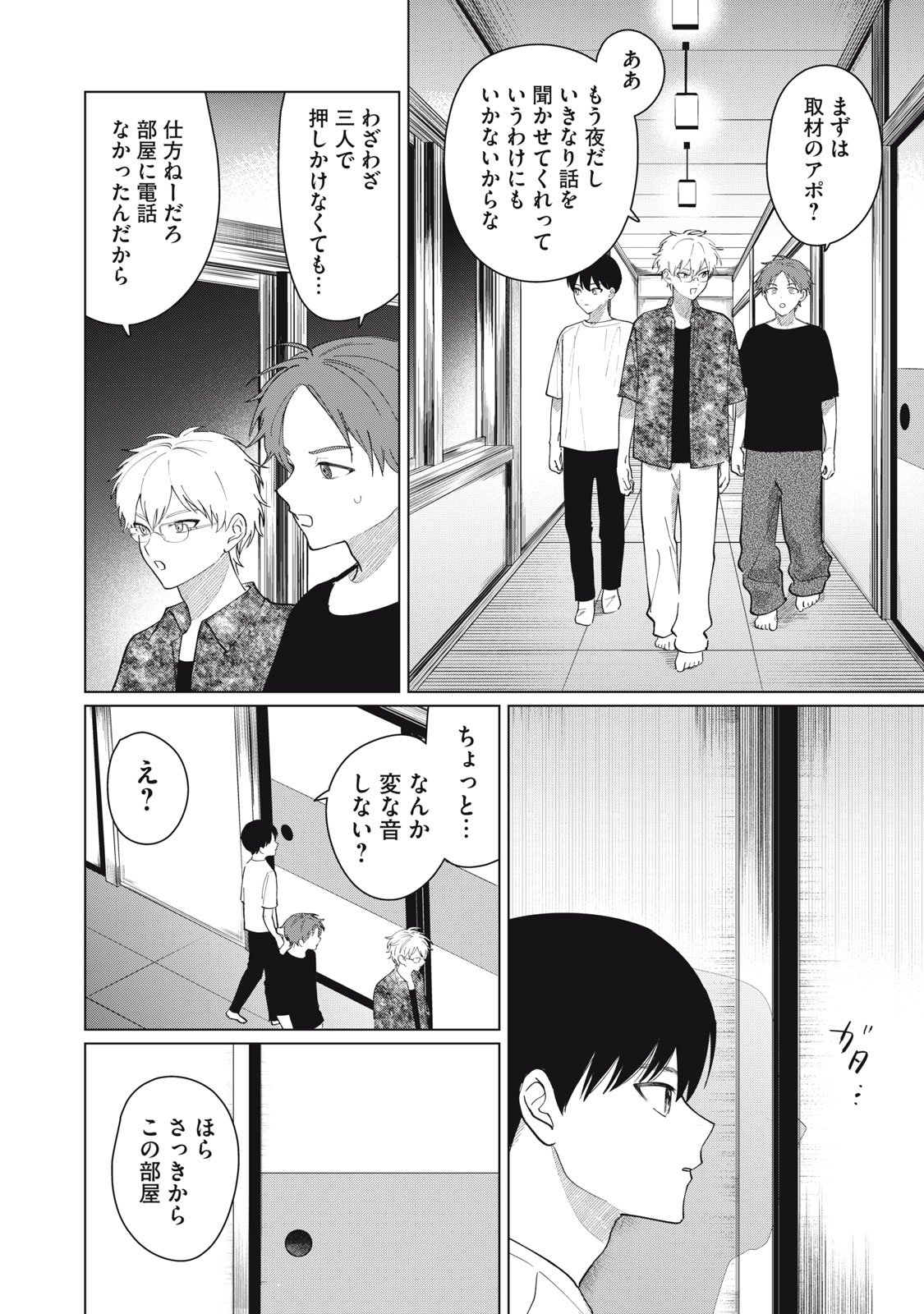 Kono Noroi wo Koi to Yobi - Chapter 1 - Page 20