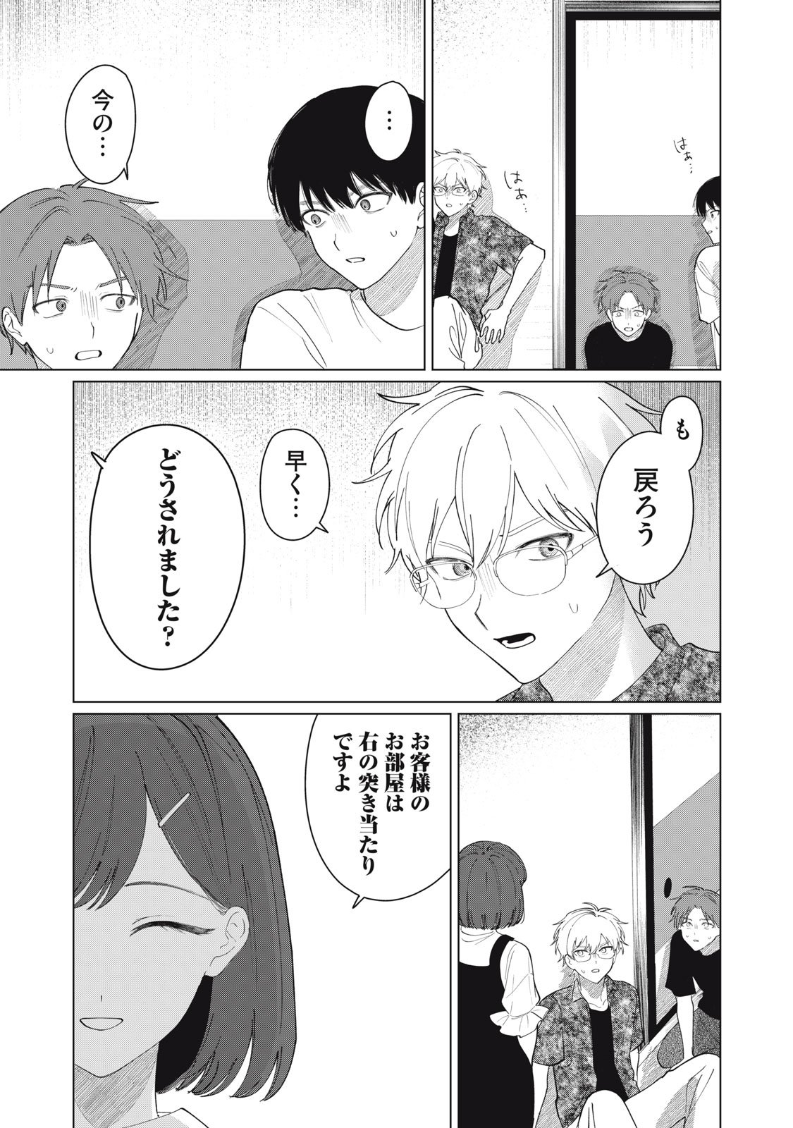 Kono Noroi wo Koi to Yobi - Chapter 1 - Page 25