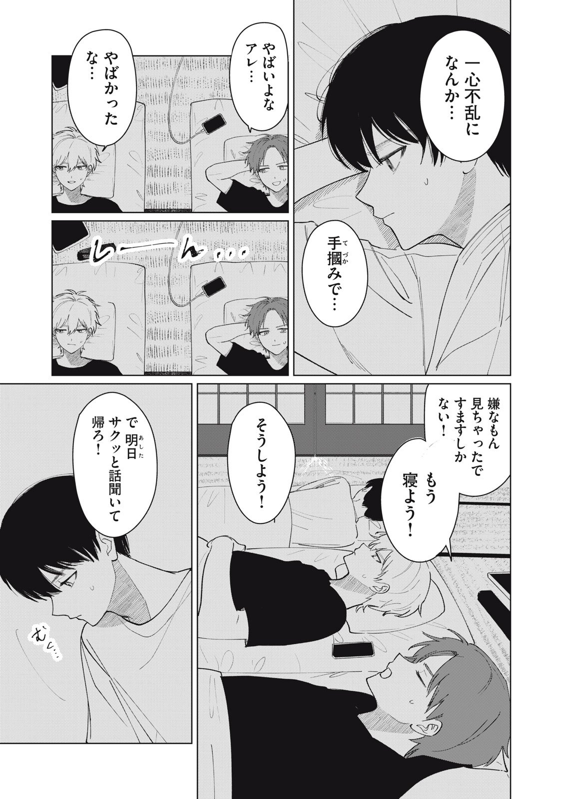 Kono Noroi wo Koi to Yobi - Chapter 1 - Page 27