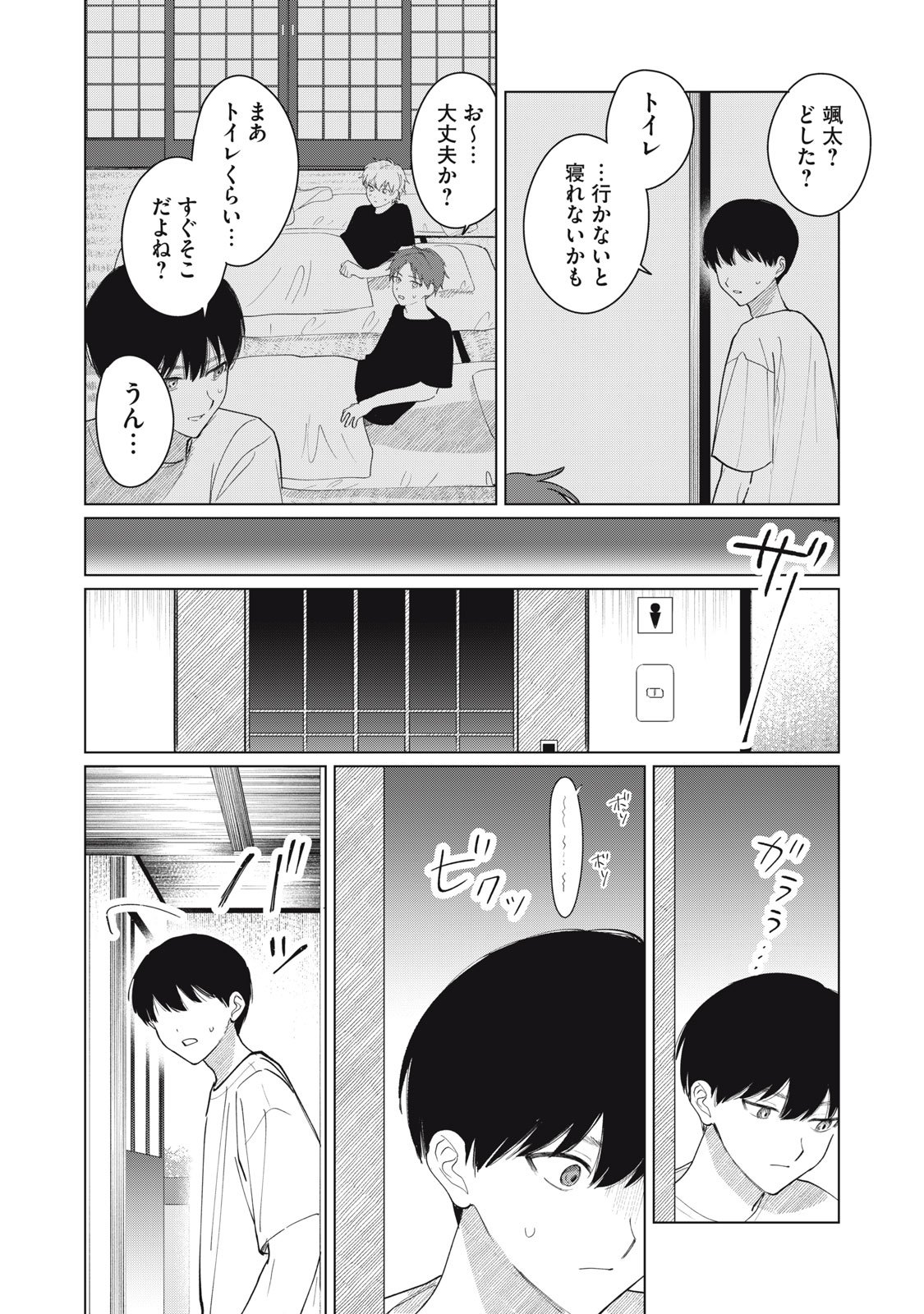 Kono Noroi wo Koi to Yobi - Chapter 1 - Page 28