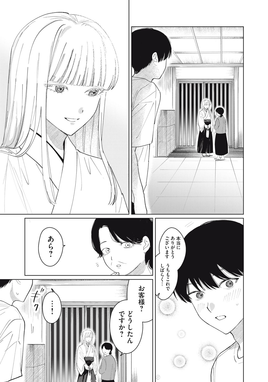 Kono Noroi wo Koi to Yobi - Chapter 1 - Page 29