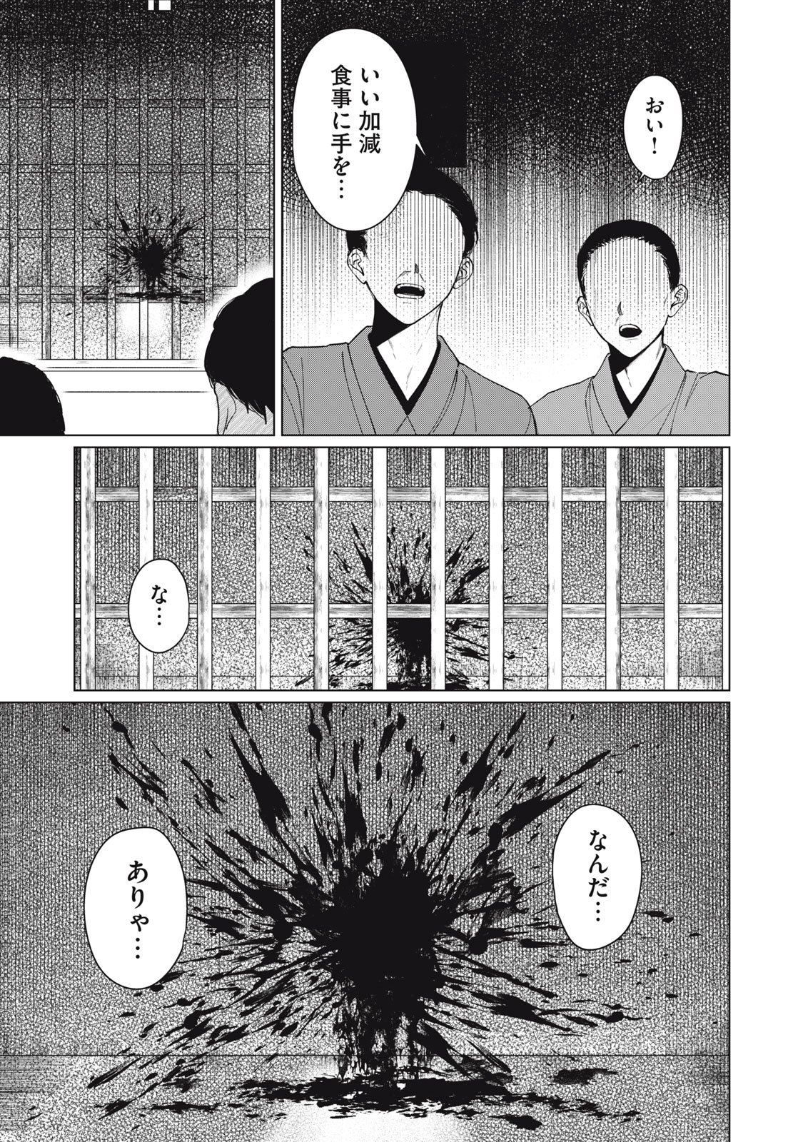 Kono Noroi wo Koi to Yobi - Chapter 1 - Page 3