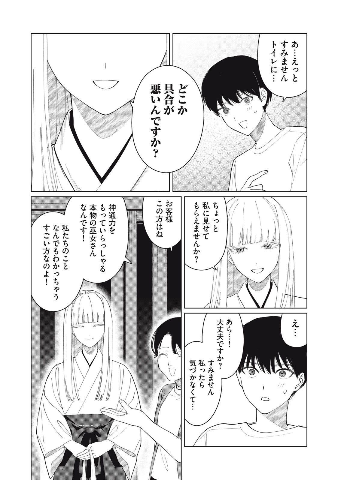 Kono Noroi wo Koi to Yobi - Chapter 1 - Page 30