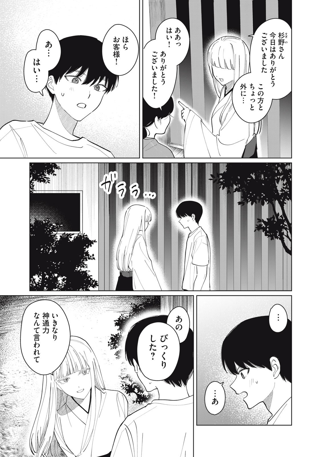 Kono Noroi wo Koi to Yobi - Chapter 1 - Page 31
