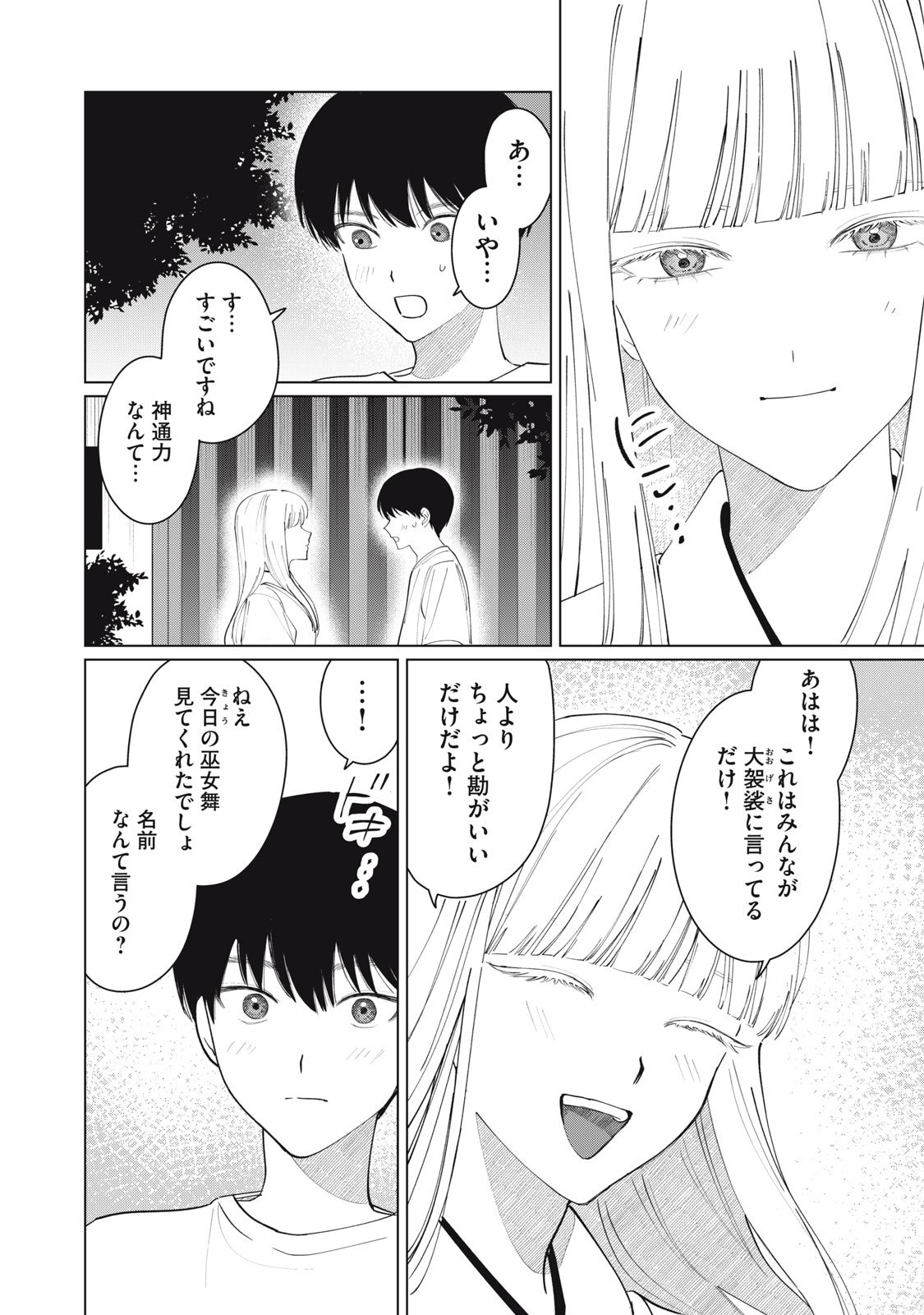 Kono Noroi wo Koi to Yobi - Chapter 1 - Page 32