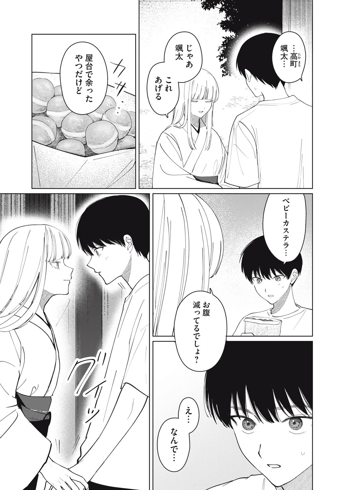 Kono Noroi wo Koi to Yobi - Chapter 1 - Page 33