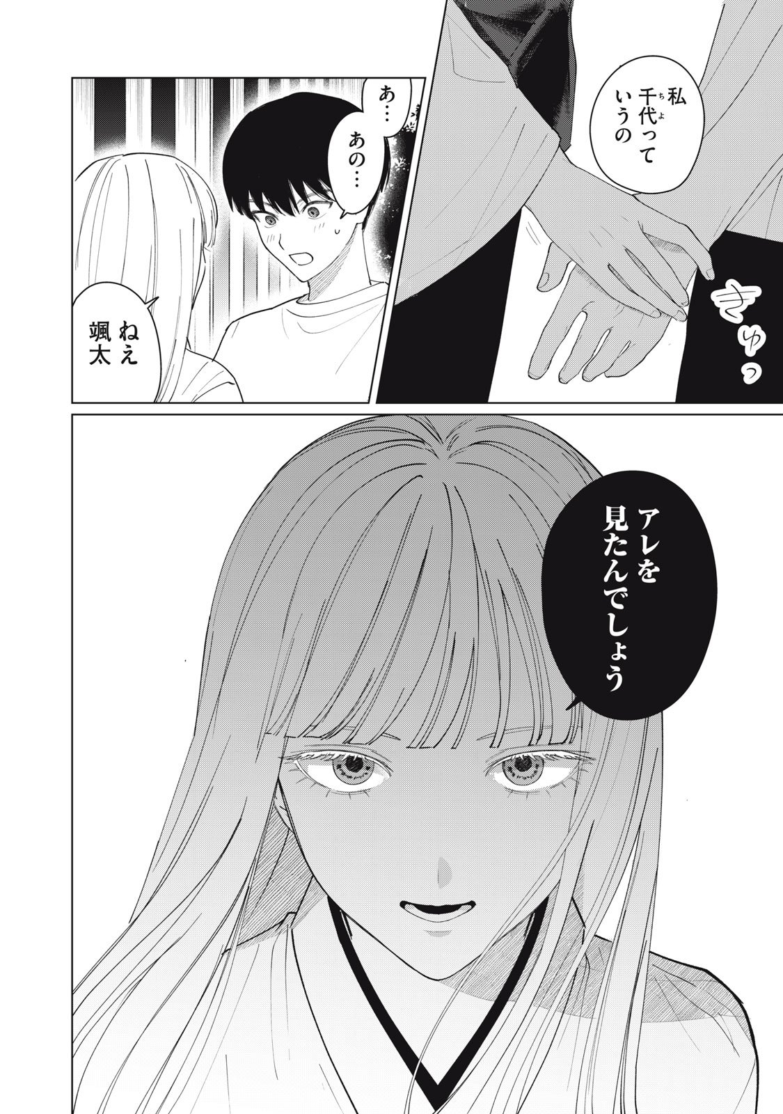 Kono Noroi wo Koi to Yobi - Chapter 1 - Page 34