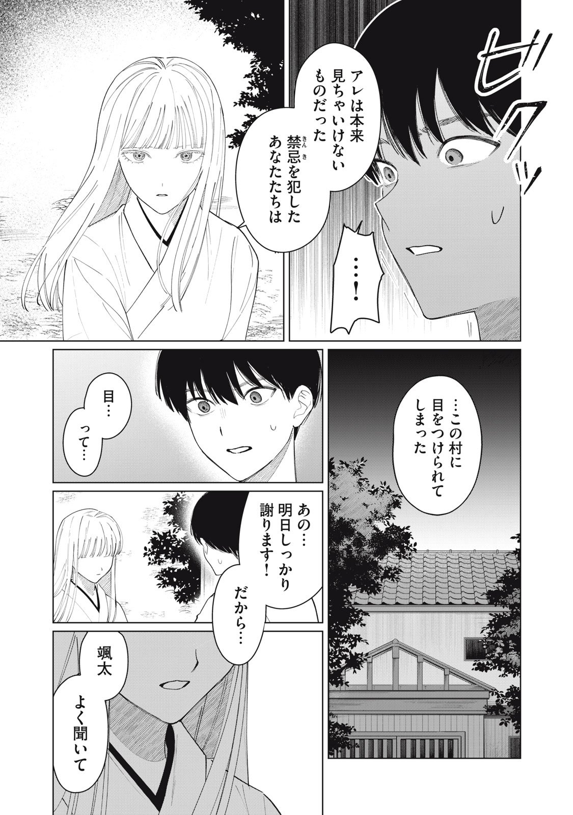 Kono Noroi wo Koi to Yobi - Chapter 1 - Page 35