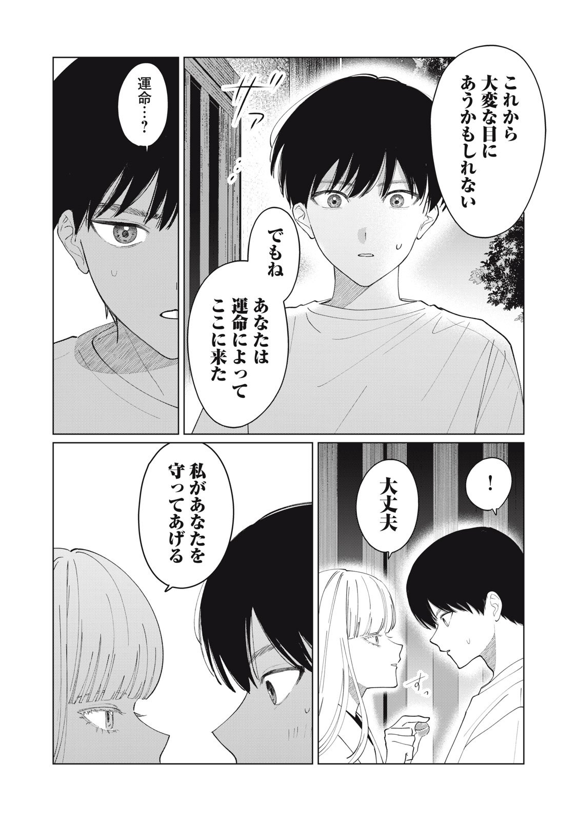 Kono Noroi wo Koi to Yobi - Chapter 1 - Page 36