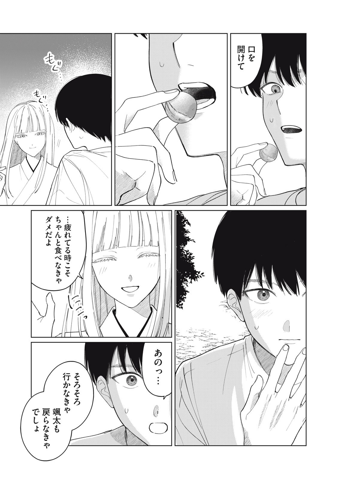 Kono Noroi wo Koi to Yobi - Chapter 1 - Page 37