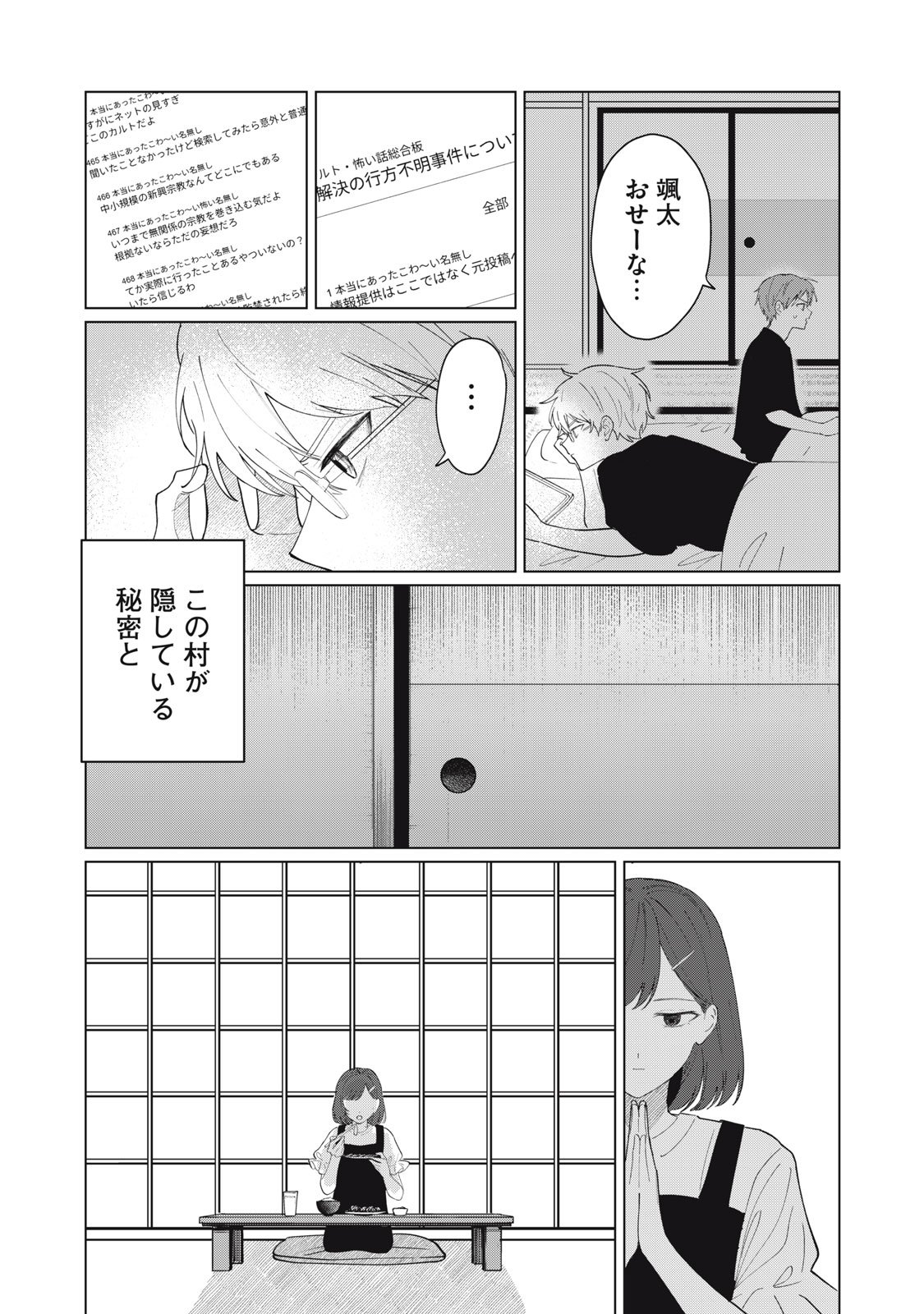 Kono Noroi wo Koi to Yobi - Chapter 1 - Page 39