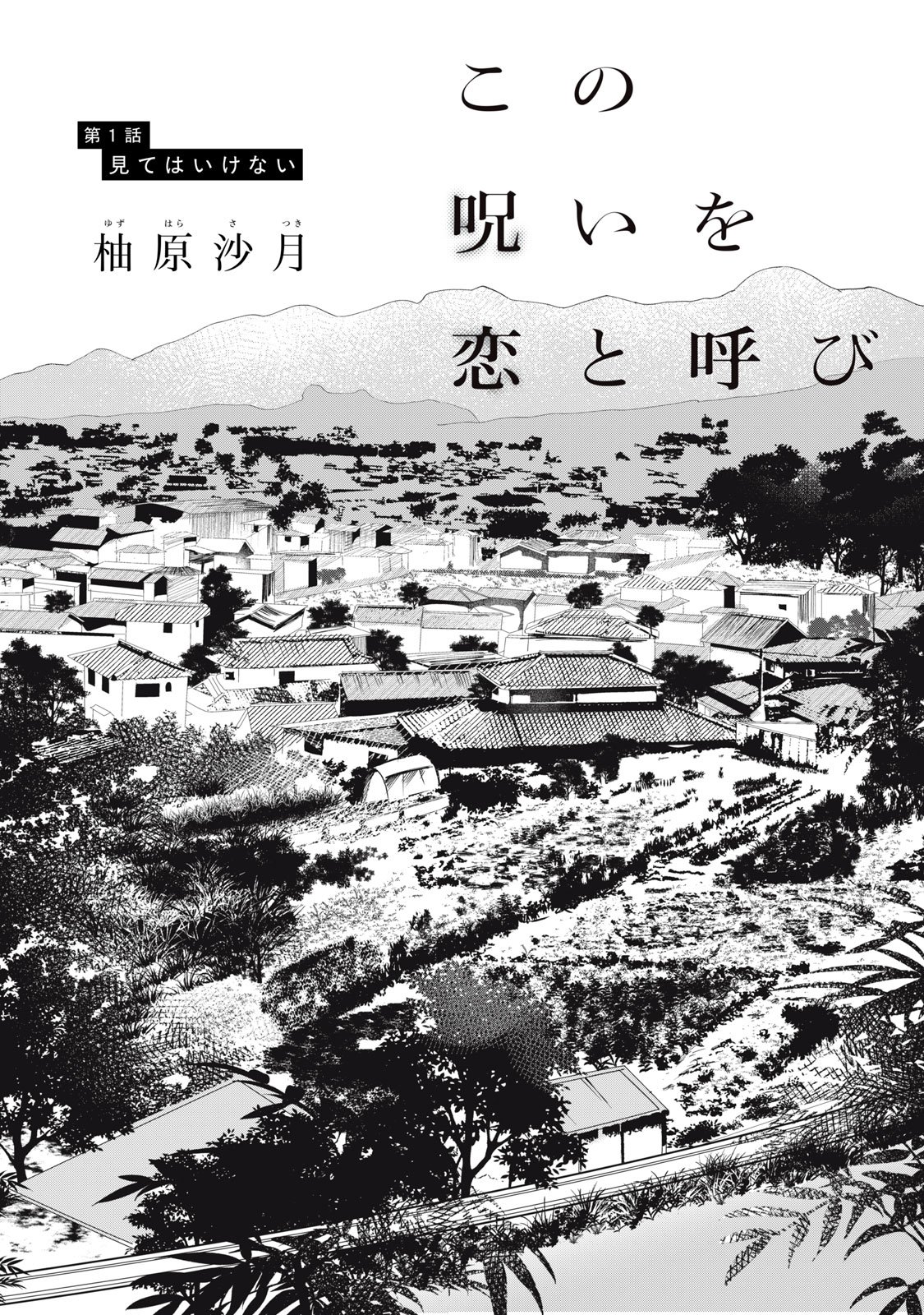 Kono Noroi wo Koi to Yobi - Chapter 1 - Page 4