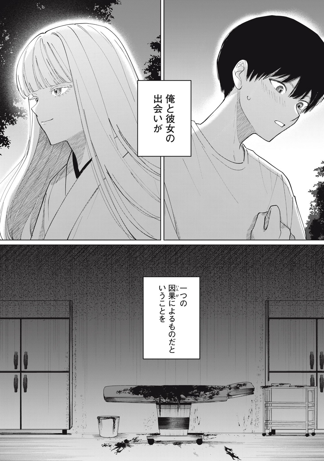 Kono Noroi wo Koi to Yobi - Chapter 1 - Page 40