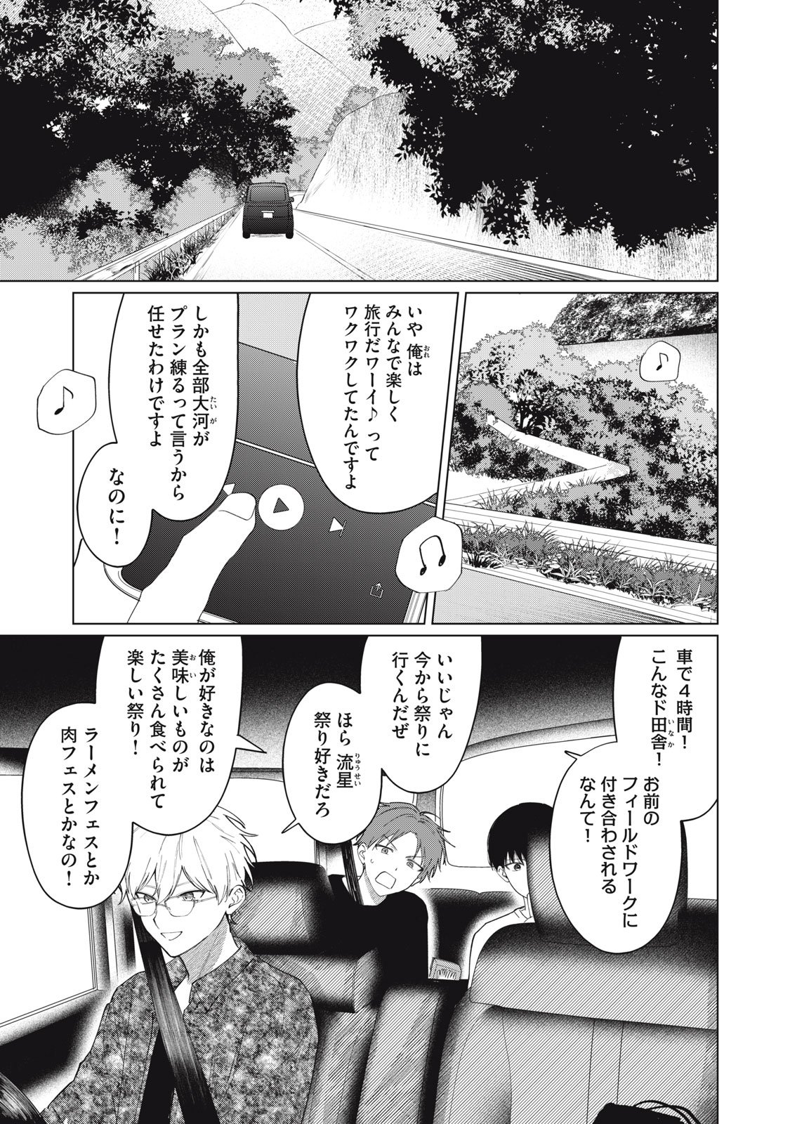 Kono Noroi wo Koi to Yobi - Chapter 1 - Page 5