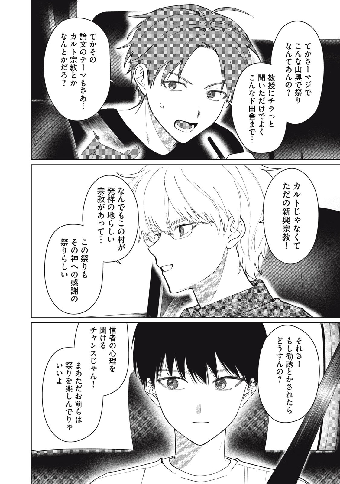 Kono Noroi wo Koi to Yobi - Chapter 1 - Page 6