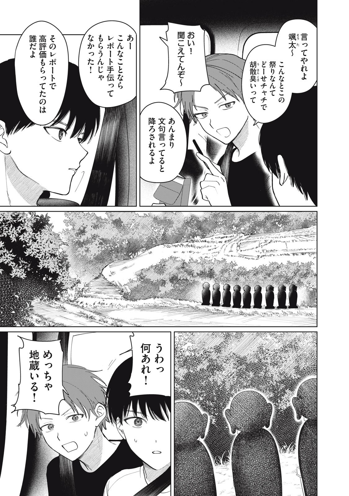 Kono Noroi wo Koi to Yobi - Chapter 1 - Page 7