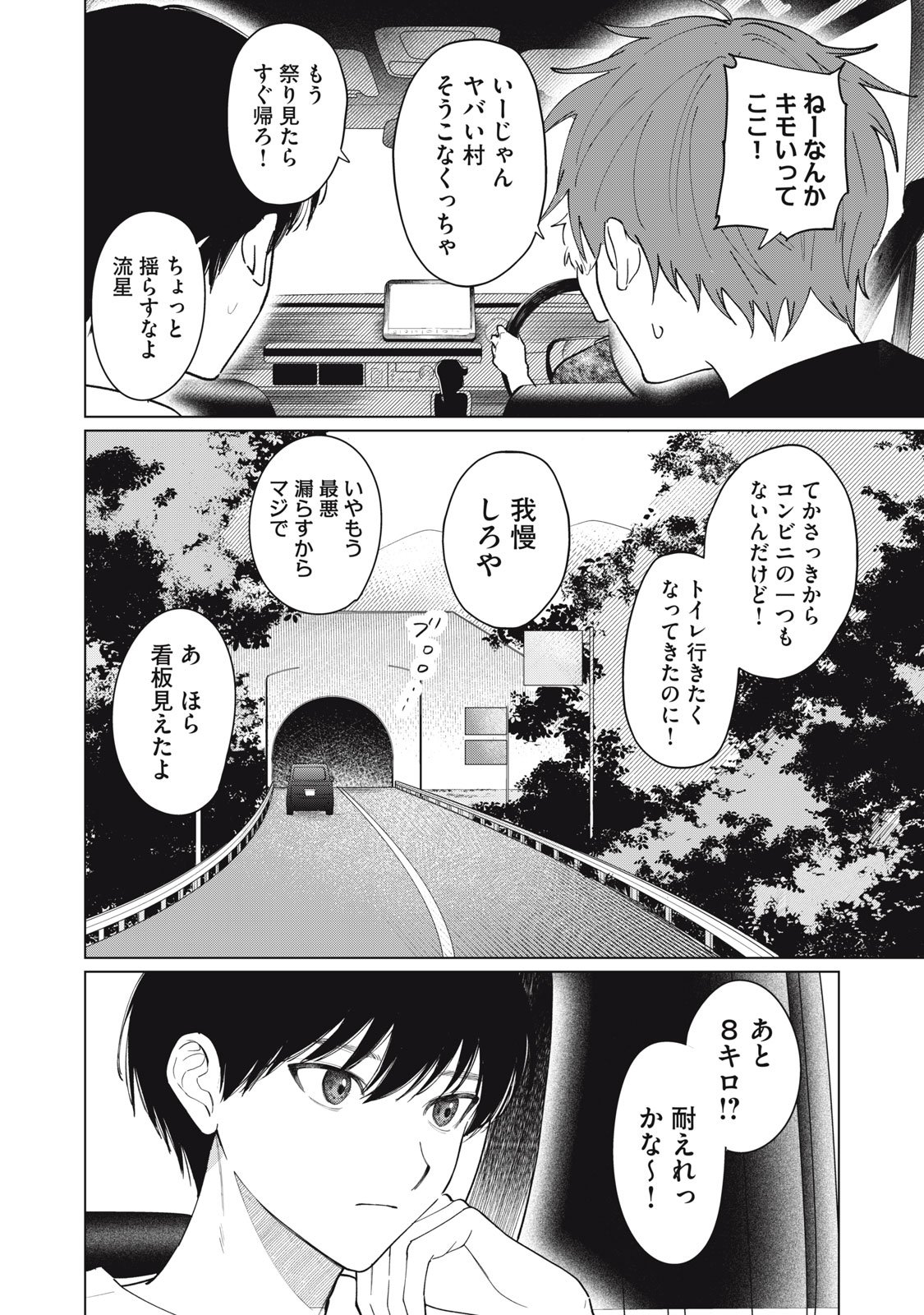 Kono Noroi wo Koi to Yobi - Chapter 1 - Page 8